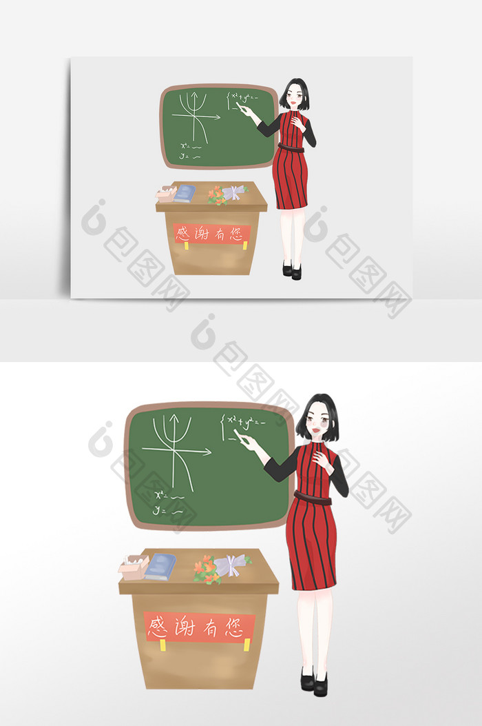 教师节感恩人民教师插画