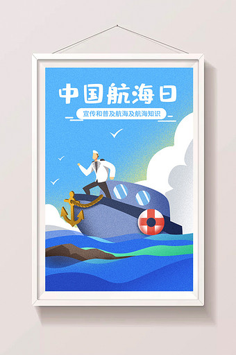 卡通手绘中国航海日轮船海员水手海军插画图片