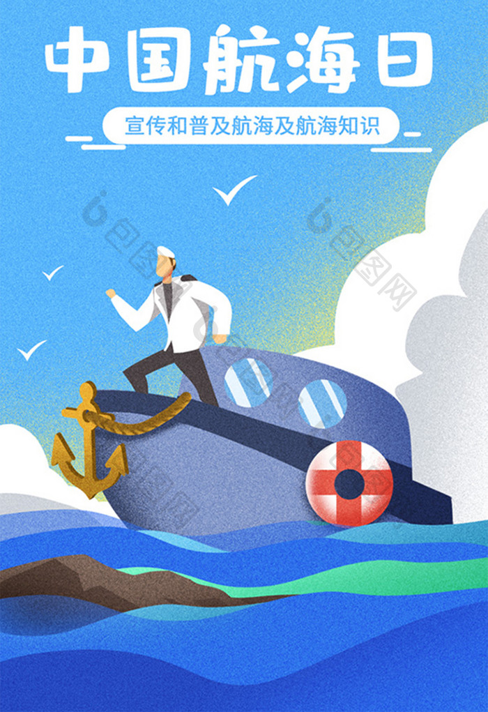 卡通手绘中国航海日轮船海员水手海军插画