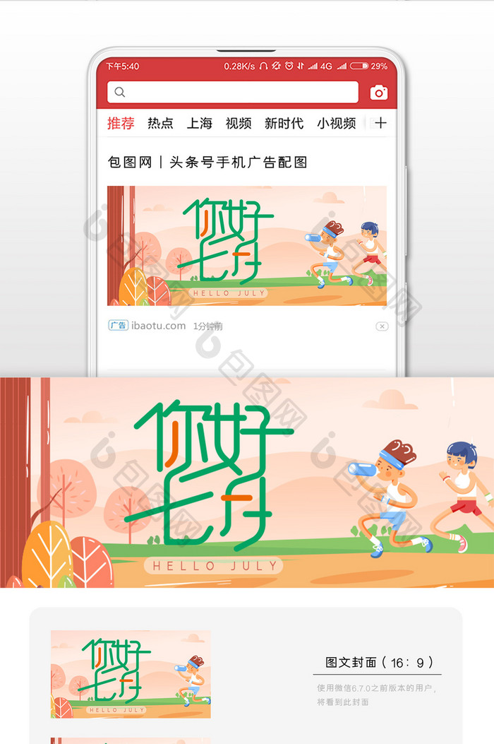 你好七月锻炼健身跑步公众号