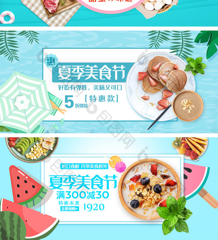 清爽夏季美食淘宝海报banner模板