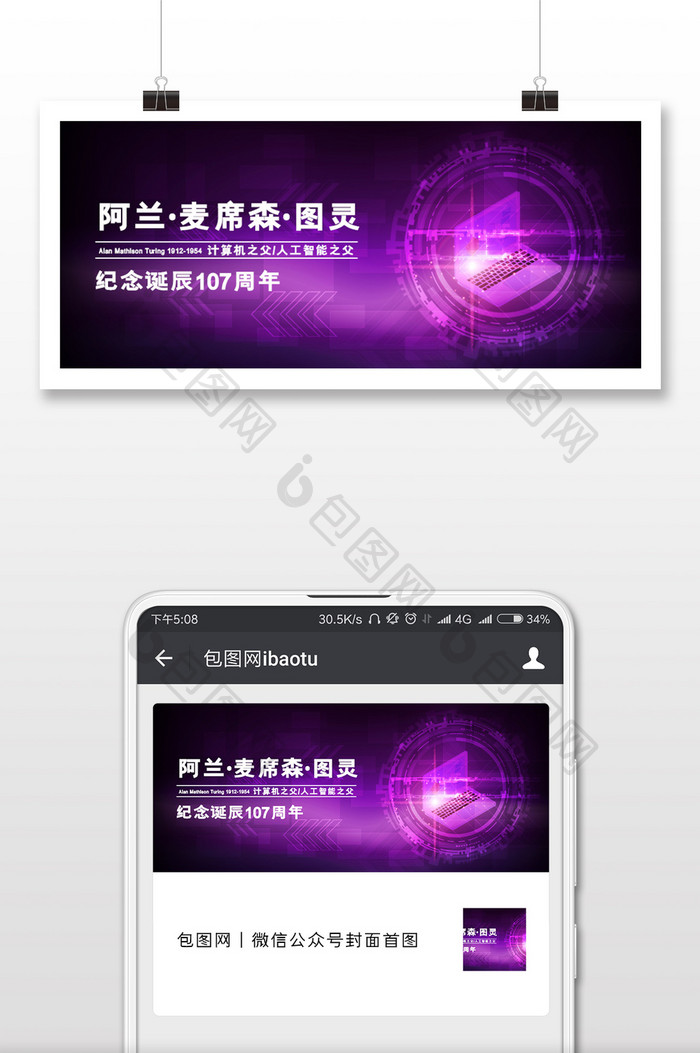 紫色科技感数据计算机之父图灵诞辰微信配图