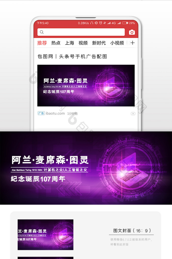 紫色科技感数据计算机之父图灵诞辰微信配图