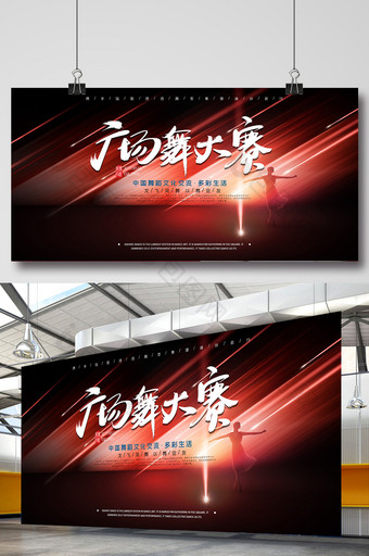 红黑大气广场舞大赛宣传展板图片