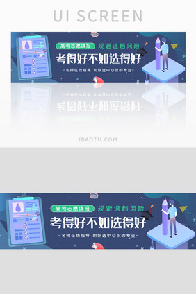 高考志愿填报指南banner