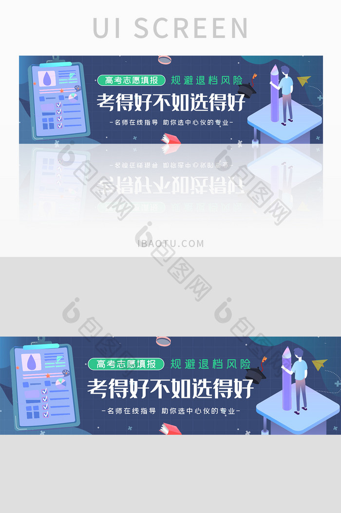 高考志愿填报指南banner