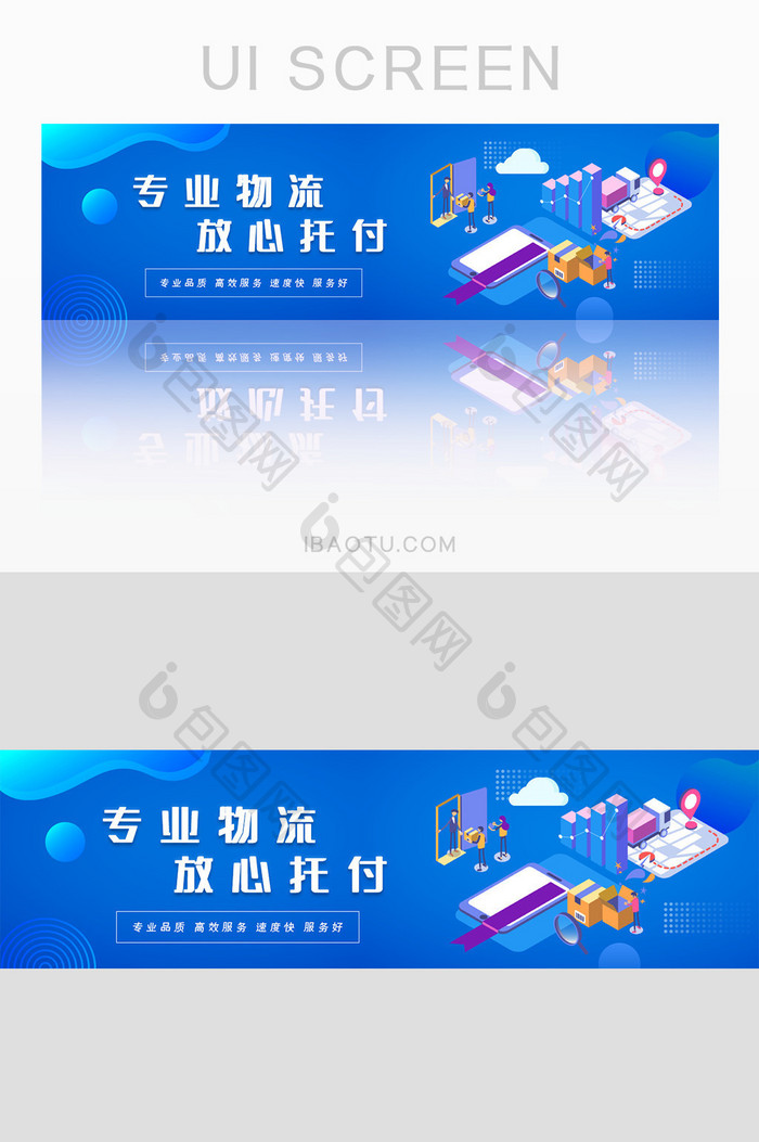 渐变蓝色科技智能物流bannerUI界面