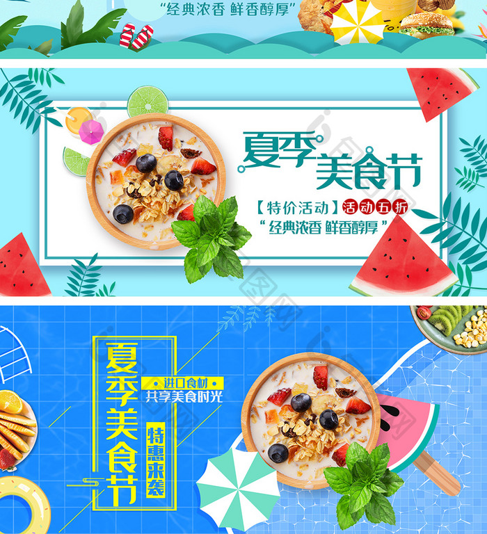 天猫清爽夏季风海报banner模板