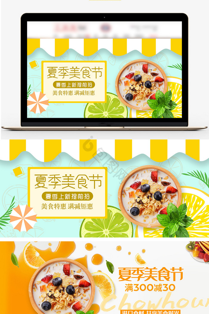 夏季淘宝海报banner模板图片