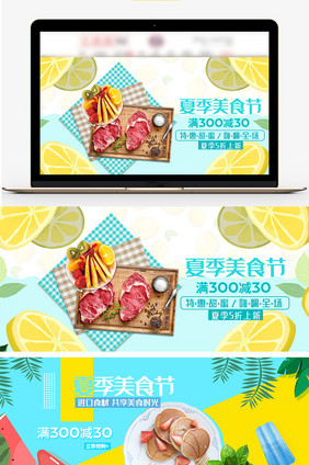 清爽夏季美食淘宝海报banner