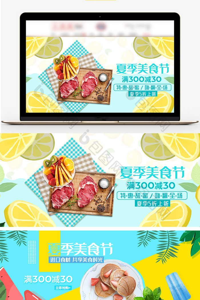 清爽夏季美食淘宝海报banner