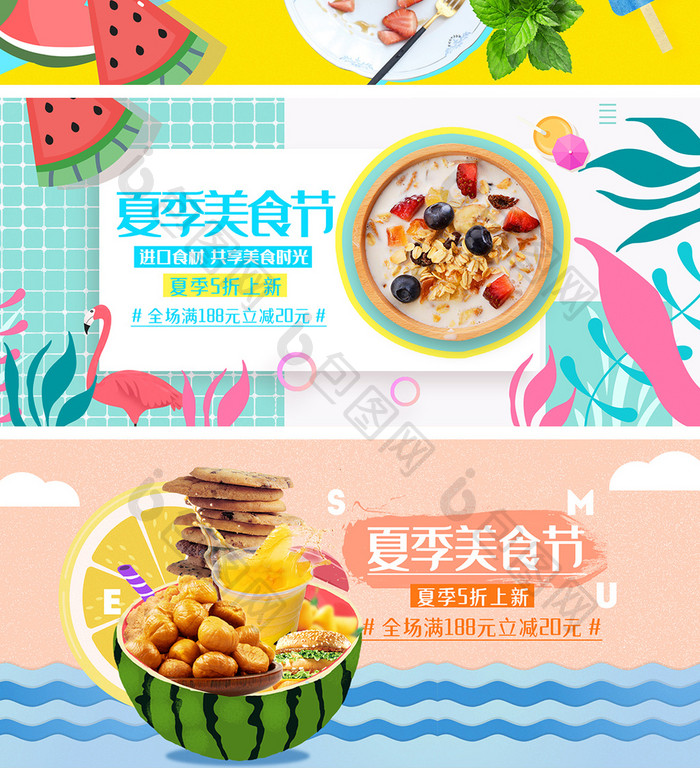 清爽夏季美食淘宝海报banner