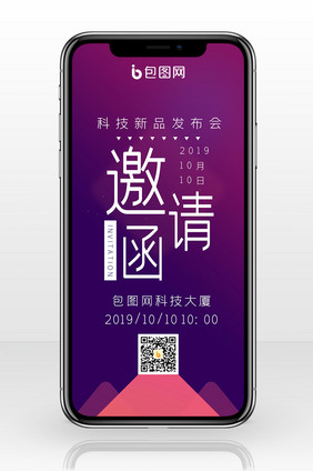 邀请函手机海报图