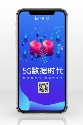 5G数据时代手机海报