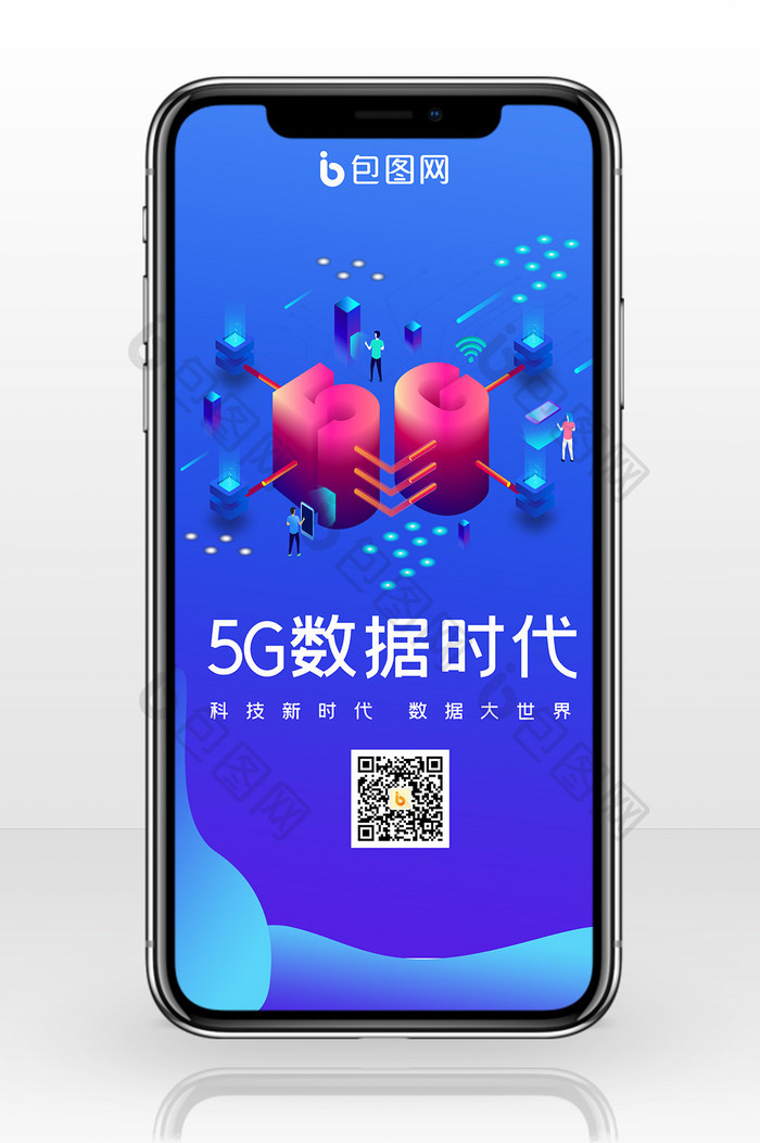 5G数据时代手机海报