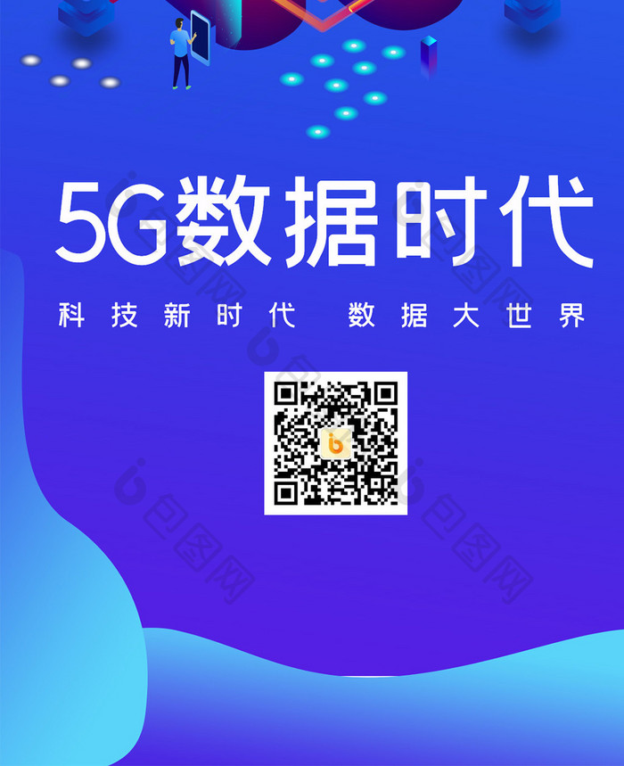 5G数据时代手机海报