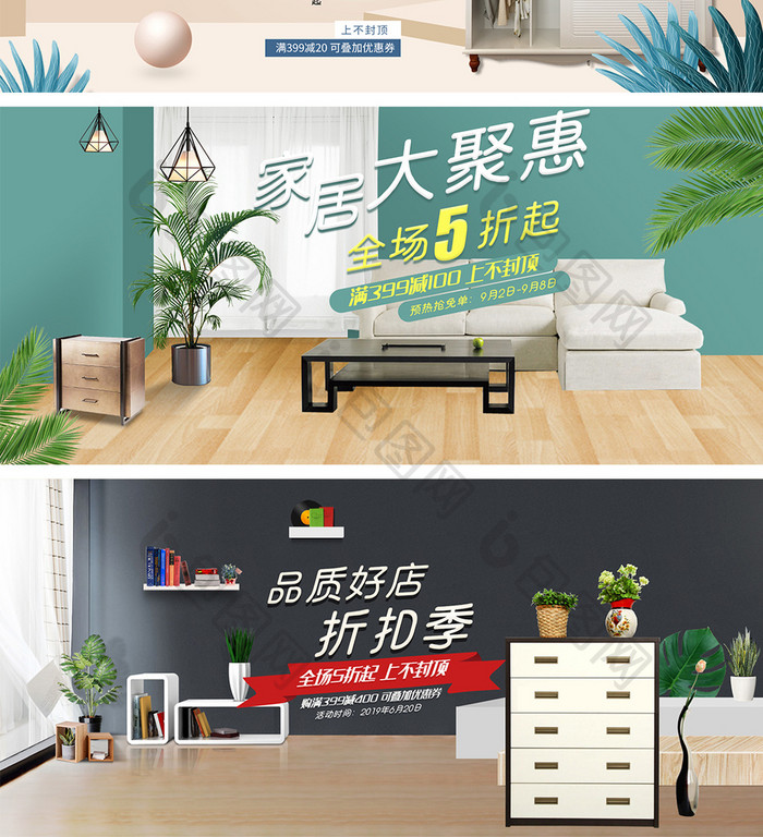 简约家居家装北欧风格调海报banner