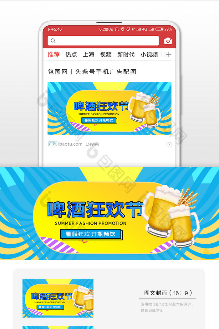 啤酒狂欢节配图设计