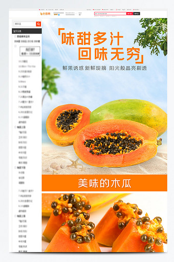 夏季夏天香甜应季木瓜水果电商淘宝详情页图片