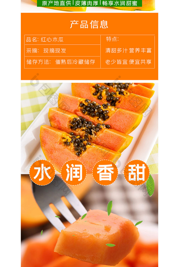 夏季夏天香甜应季木瓜水果电商淘宝详情页