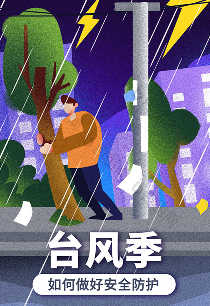 卡通手绘台风季如何做好安全防护闪屏插画