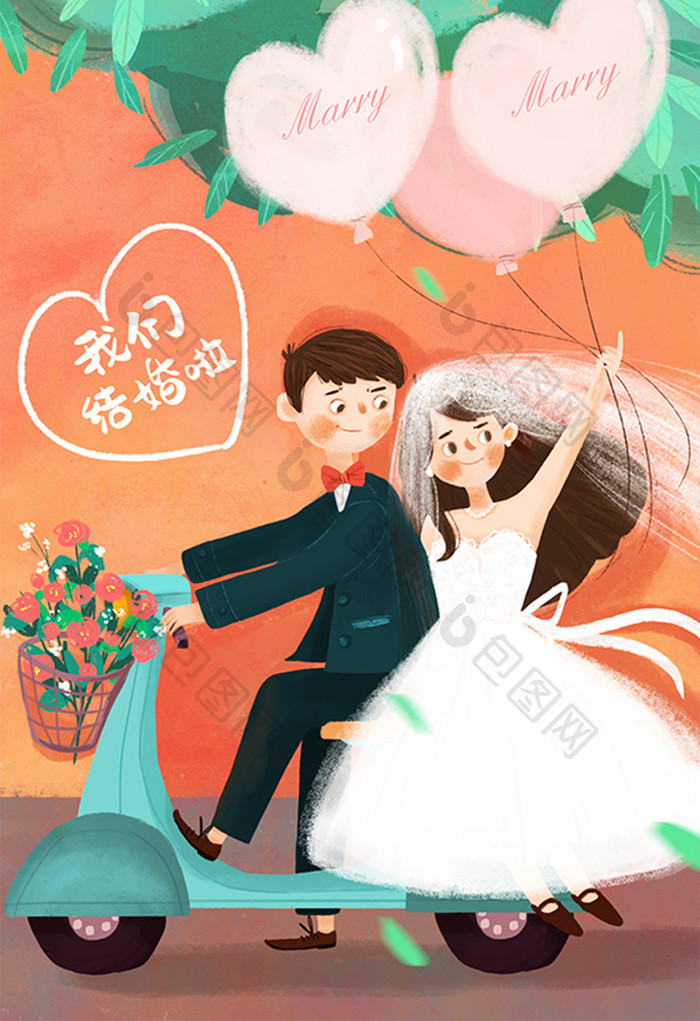 小清新我们结婚吧婚纱婚礼手绘插画