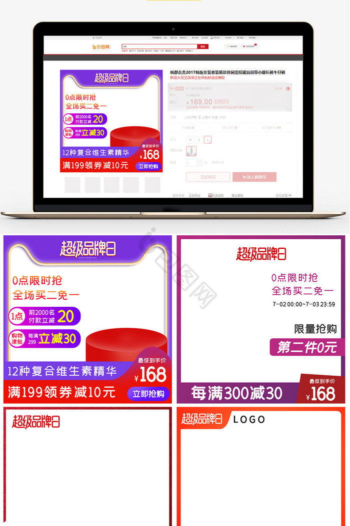 天猫超级品牌日促销主图直通车模板图片