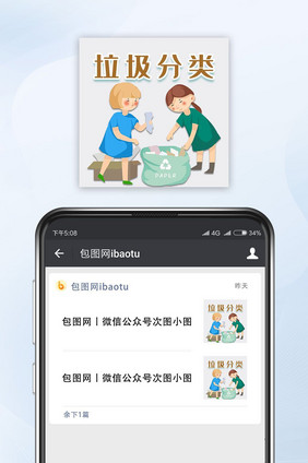 棕色卡通简洁垃圾分类微信公众号封面小图