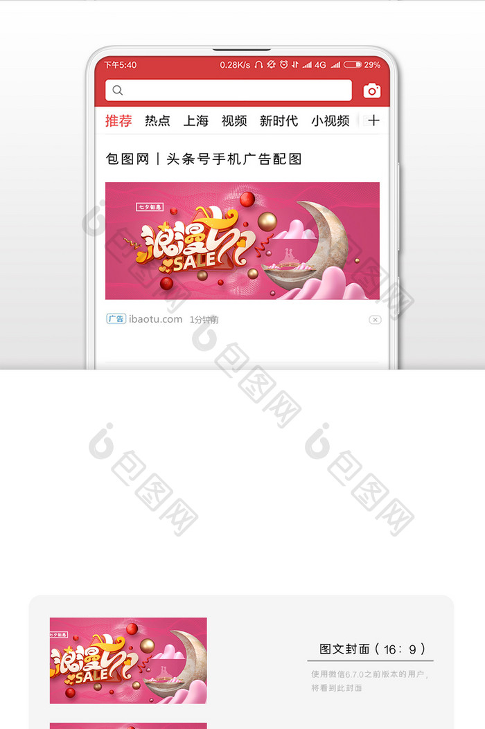 立体大气浪漫七夕节日促销微信公众号用图
