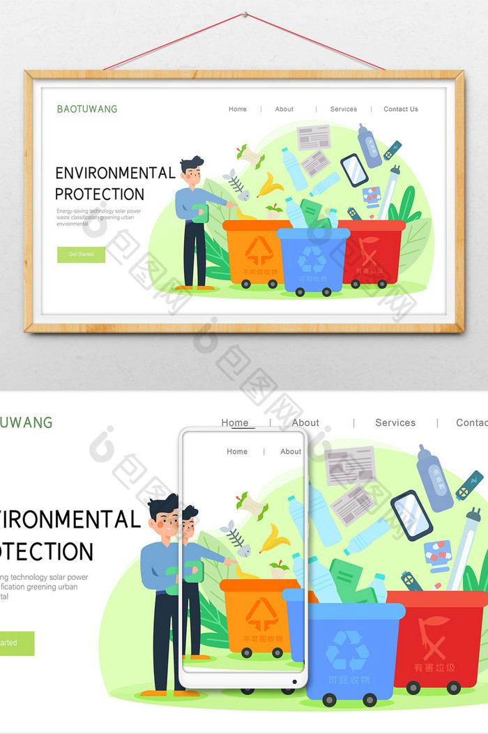 垃圾分类环保常识横幅公众号网页ui插画