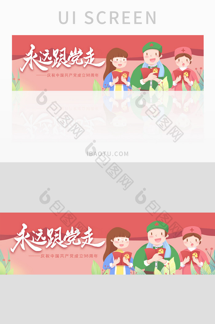 红色七一建党节banner