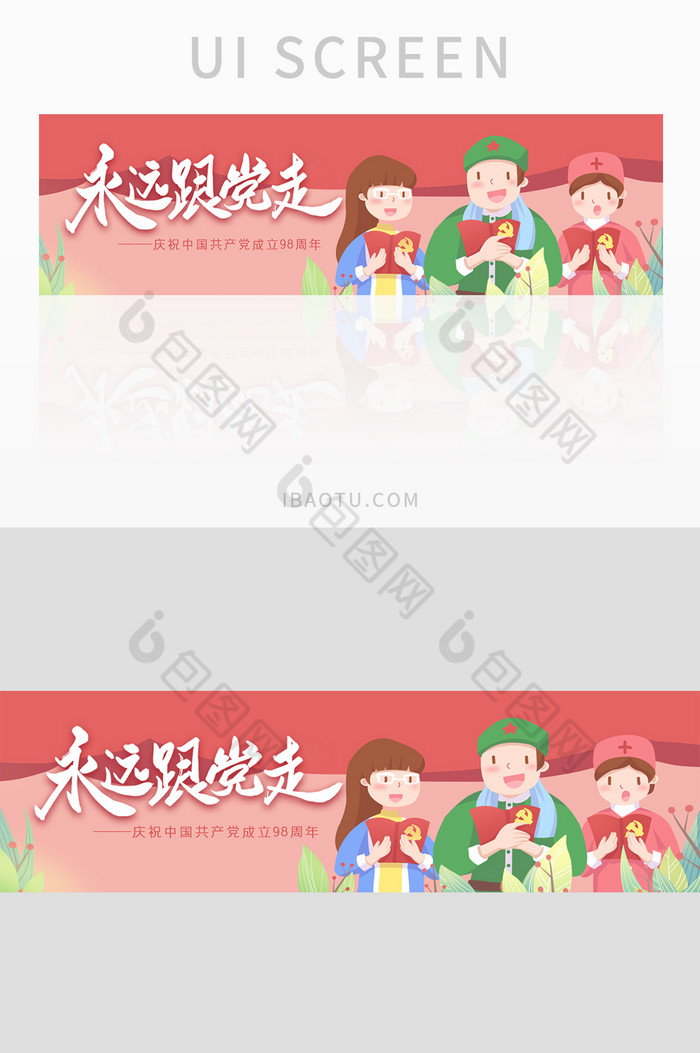 红色七一建党节banner图片图片