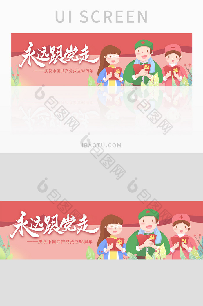 红色七一建党节banner-包图网