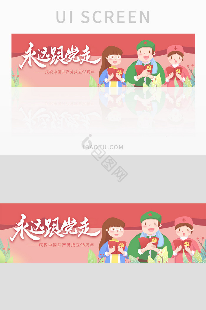 红色七一建党节banner图片