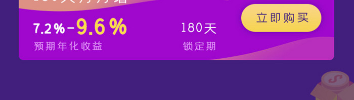 紫色渐变喜庆风格金融理财投资优惠专题活动