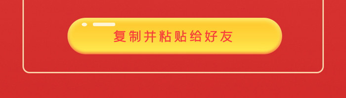 红色喜庆风格雅晴好友得红包分享口令界面