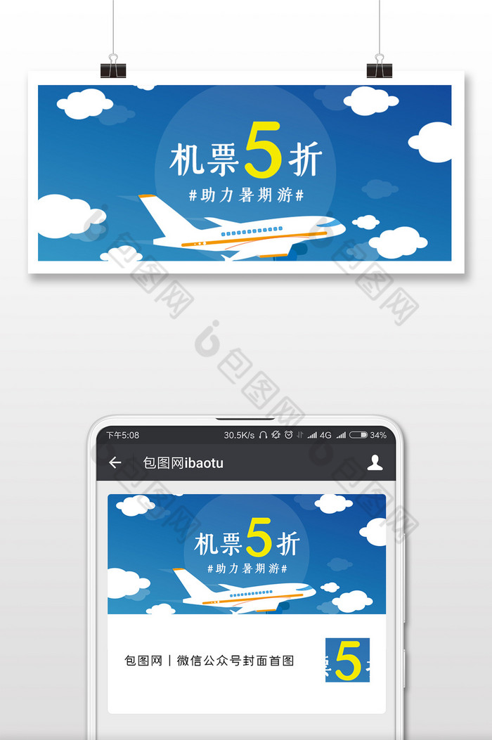 渐变蓝色天空特价机票公众号封面图片图片