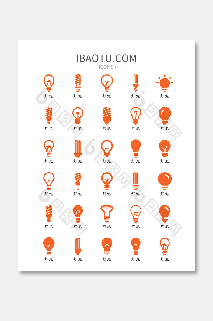橙色扁平化简约各类灯泡矢量icon图标