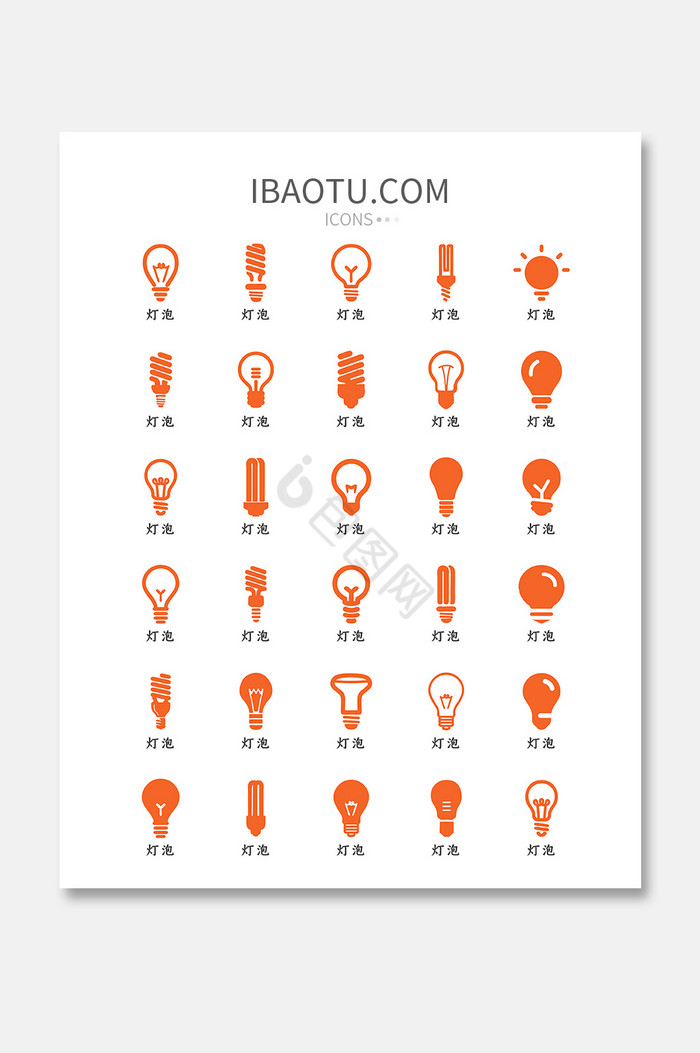橙色扁平化简约各类灯泡矢量icon图标图片