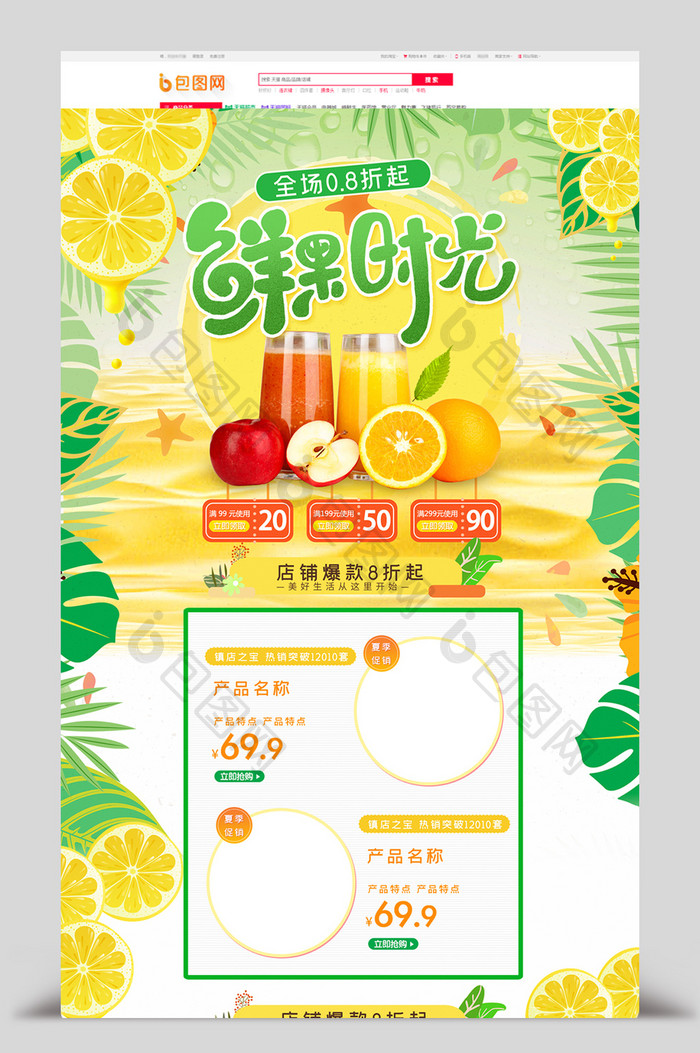 绿色清新夏季夏日鲜果水果饮品首页