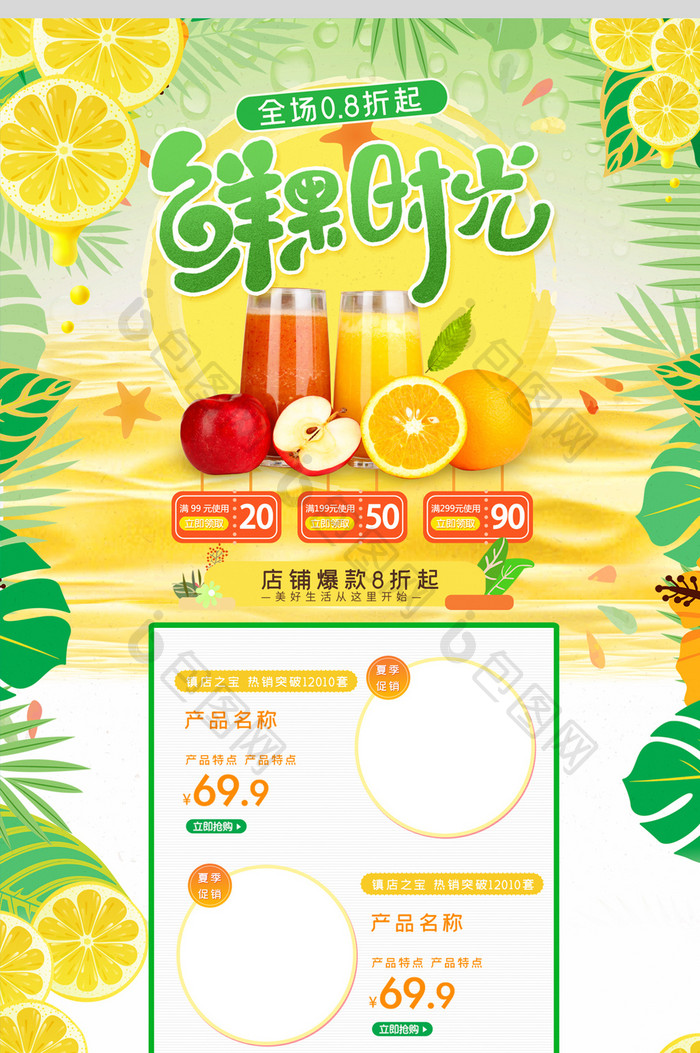 绿色清新夏季夏日鲜果水果饮品首页