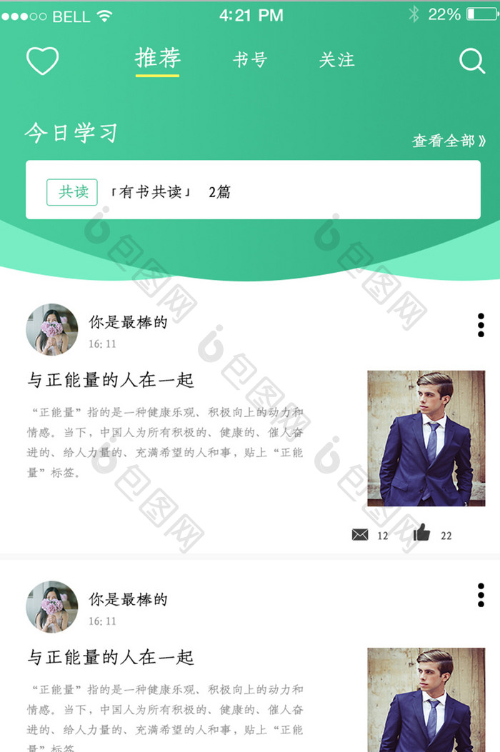 APP读书学习页面