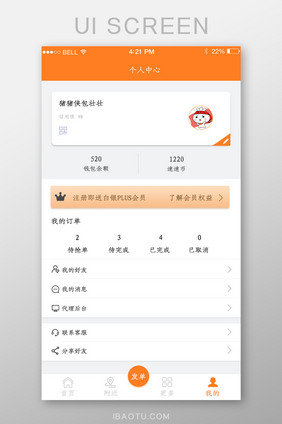 APP我的外卖派送页面