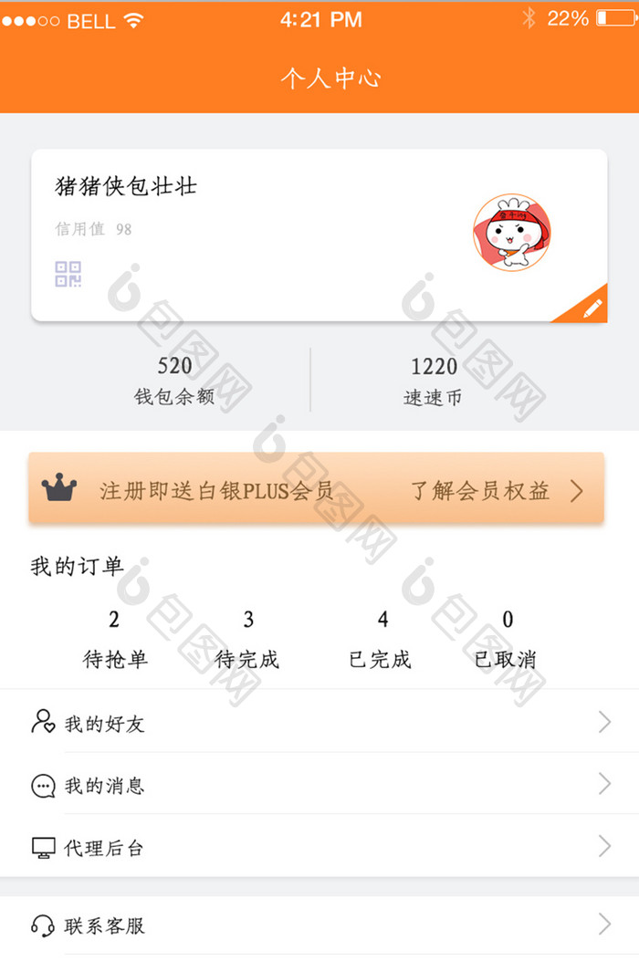 APP我的外卖派送页面