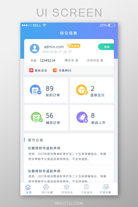 手机appui网店管理app首页主页主界