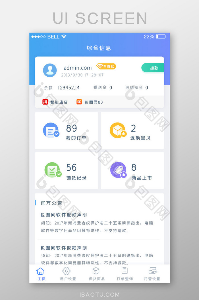 手机appui网店管理app首页主页主界