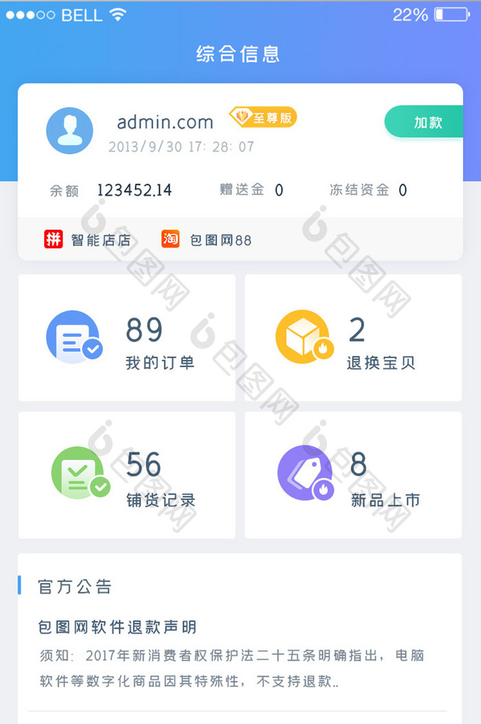 手机appui网店管理app首页主页主界