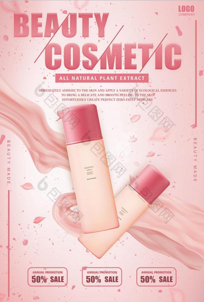 粉红色梯度美容化妆品海报