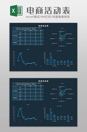 电商活动表科技风Excel模板图片