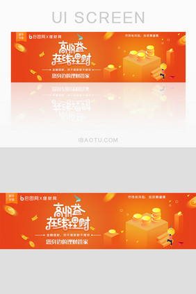 金融在线理财高收益banner